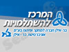 המרכז להשתלמויות בר-אילן