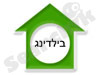 בילדינג 