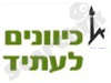 כיוונים לעתיד 