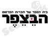 הבצפר 