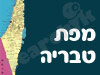 מפת טבריה 