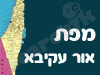 מפת אור עקיבא 