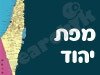מפת יהוד מונוסון