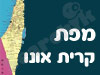 מפת קרית אונו