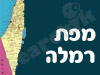 מפת רמלה 