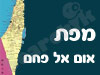 מפת אום אל פחם 