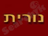 נורית קוסמטיקס