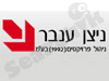 ניצן ענבר 