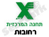 תחנה המרכזית רחובות 