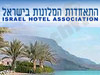 התאחדות בתי המלון בישראל 