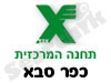 תחנה המרכזית כפר סבא 