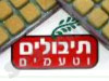 תיבולים וטעמים 