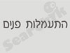 התעמלות פנים