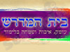 בית המדרש