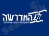 המדרשה הלאומית בקרית מלאכי