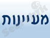 מעיינות 