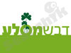 דבש מסלע 