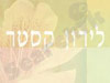 לירון קסטר
