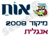 מיקוד אנגלית 