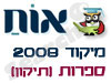 מיקוד ספרות - הודעת תיקון 