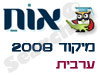 מיקוד ערבית 