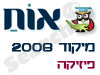 מיקוד פיזיקה 