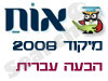 מיקוד הבעה עברית 