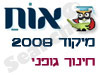 מיקוד חינוך גופני 