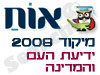 מיקוד ידיעת העם והמדינה
