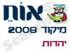 מיקוד יהדות 
