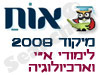 מיקוד לימודי ארץ ישראל וארכיולוגיה 