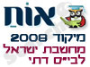 מיקוד מחשבת ישראל לבי