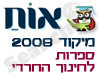 מיקוד ספרות לחינוך החרדי