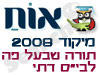 מיקוד תורה שבעל פה לבי