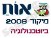 מיקוד ביוטכנולוגיה 