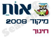 מיקוד חינוך 