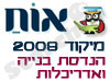 מיקוד הנדסת בנייה ואדריכלות 