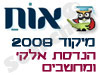 מיקוד הנדסת אלקטרוניקה ומחשבים 