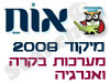 מיקוד מערכות בקרה ואנרגיה 