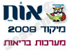מיקוד מערכות בריאות 