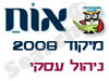 מיקוד ניהול עסקי 