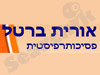 אורית ברטל 