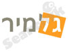 גלמיר