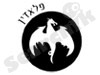 פלאדין 