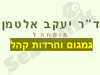 מכון בן יהונתן