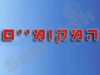 תנועת המקומיים