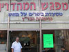 מפגש המהדרין 