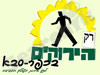 הירוקים בכפר-סבא