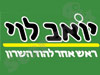 יואב לוי - ראש אחד להוד השרון