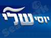 יוסי שלי 